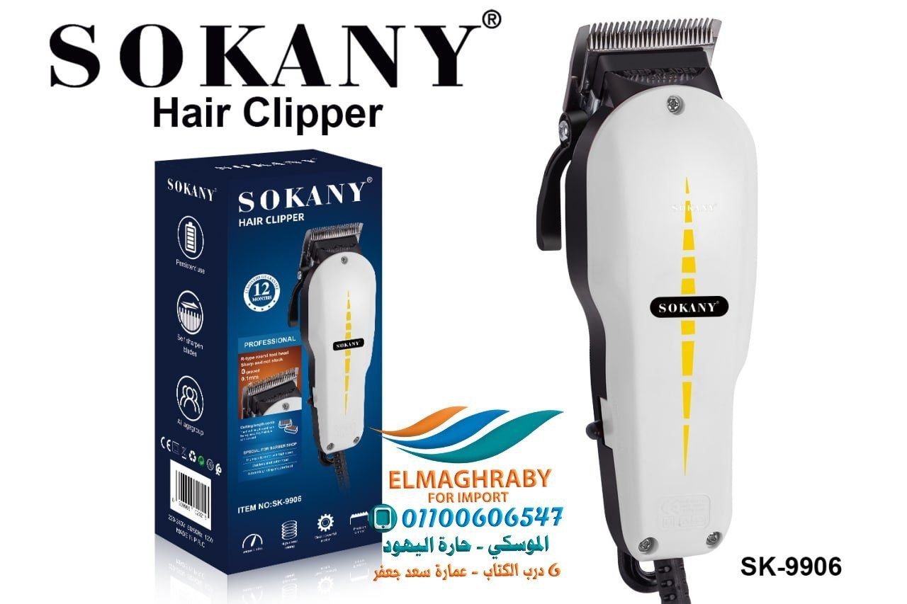 ماكينه سوكاني موديلSK-9906 - الصورة 2